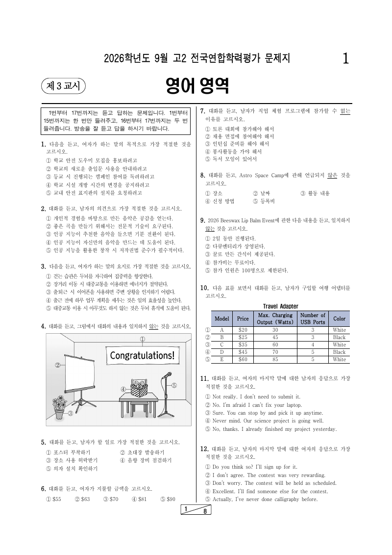 2026년 9월 고2 학력평가 영어 시험지 첫 페이지