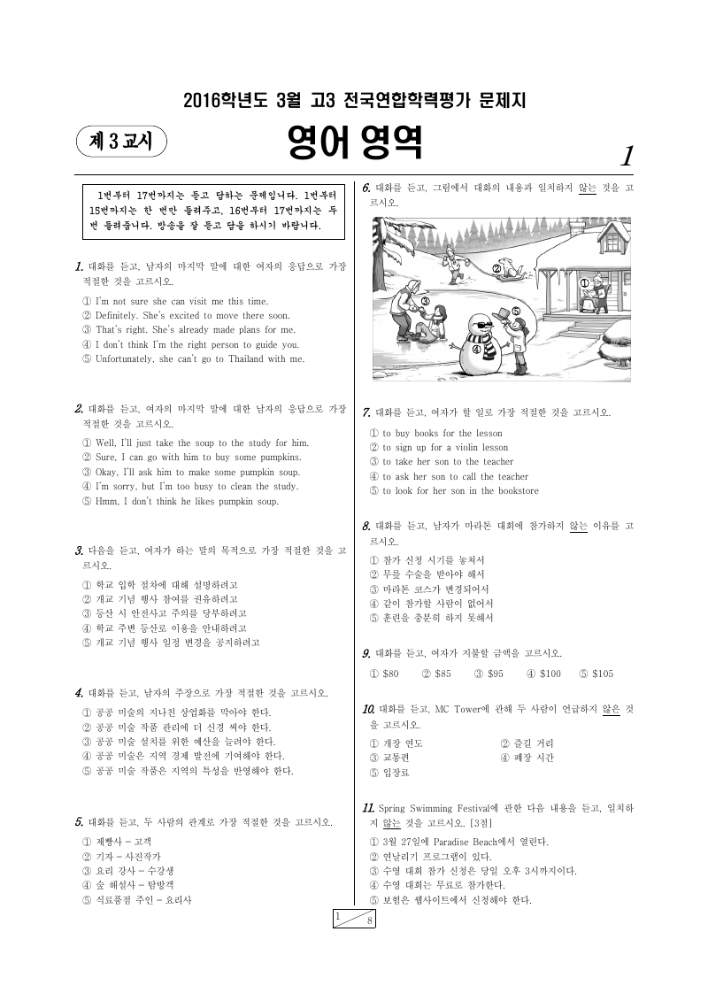 2016년 3월 고3 학력평가 영어 시험지 첫 페이지