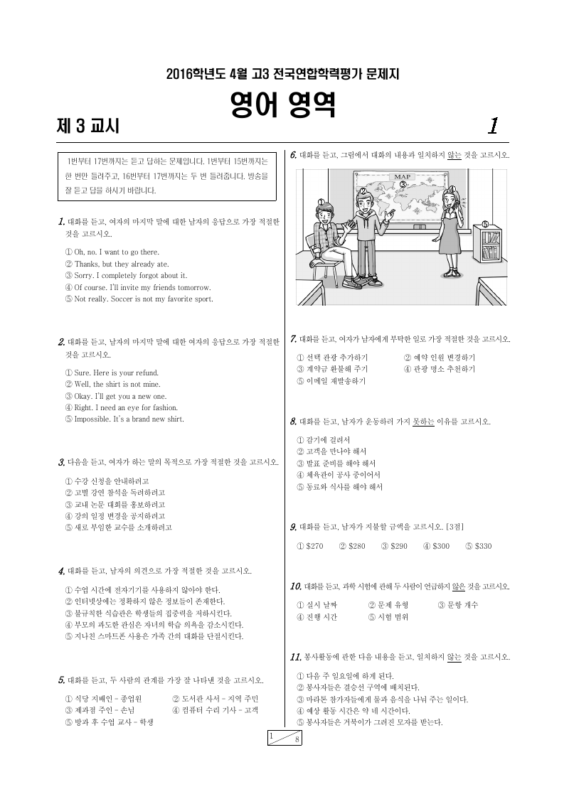 2016년 4월 고3 학력평가 영어 시험지 첫 페이지