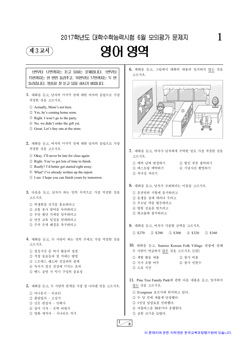 2017학년도 6월 모의평가 영어 시험지 첫 페이지