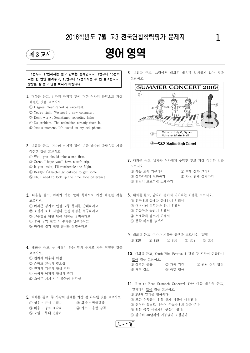 2016년 7월 고3 학력평가 영어 시험지 첫 페이지