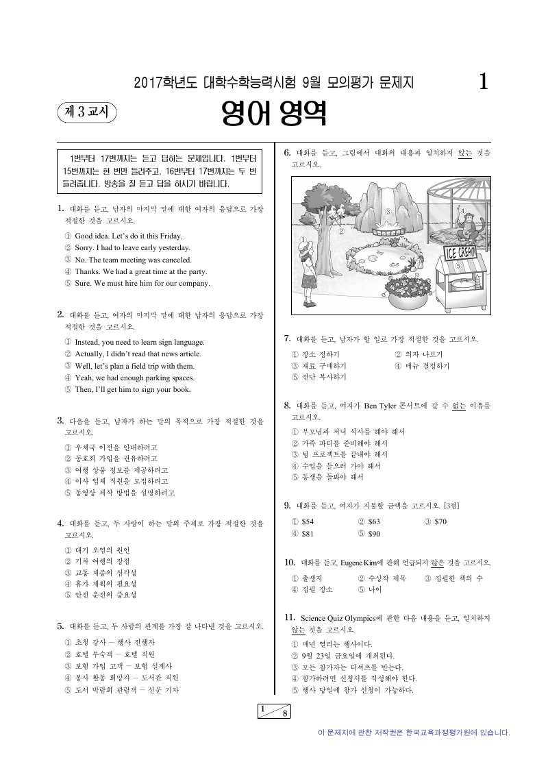 2017학년도 9월 모의평가 영어 시험지 첫 페이지