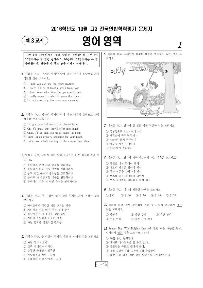 2016년 10월 고3 학력평가 영어 시험지 첫 페이지