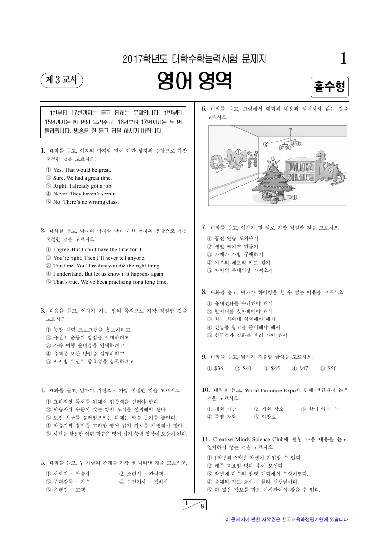 2017학년도 대학수학능력시험 영어 시험지 첫 페이지