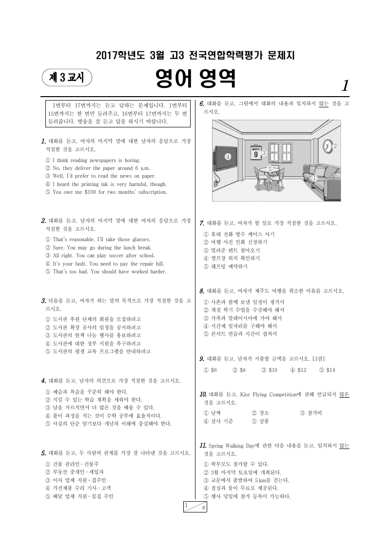 2017년 3월 고3 학력평가 영어 시험지 첫 페이지