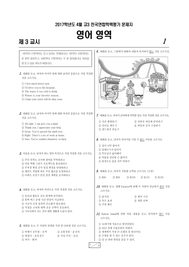 2017년 4월 고3 학력평가 영어 시험지 첫 페이지