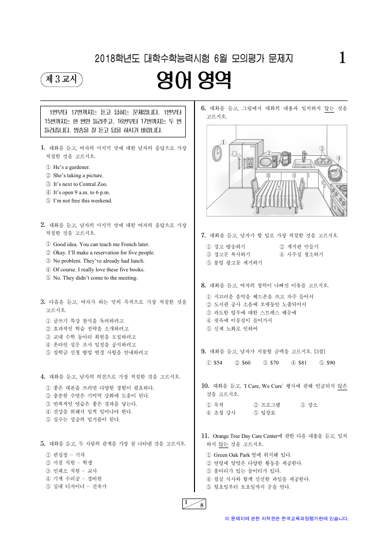 2018학년도 6월 모의평가 영어 시험지 첫 페이지