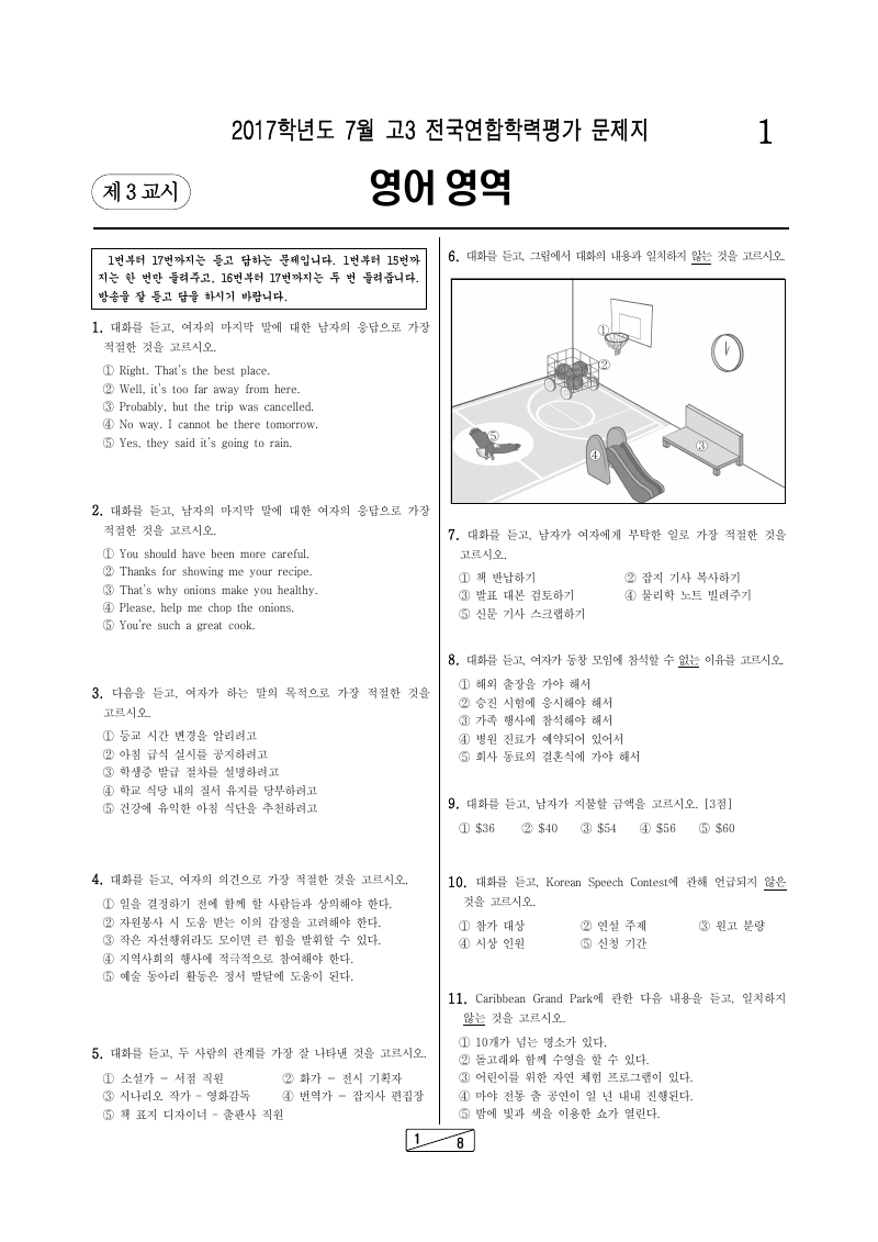2017년 7월 고3 학력평가 영어 시험지 첫 페이지