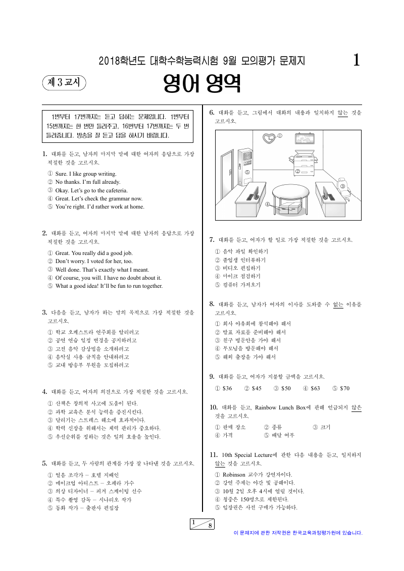 2018학년도 9월 모의평가 영어 시험지 첫 페이지