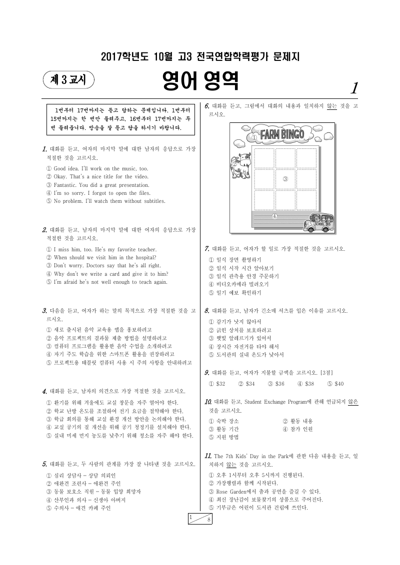 2017년 10월 고3 학력평가 영어 시험지 첫 페이지
