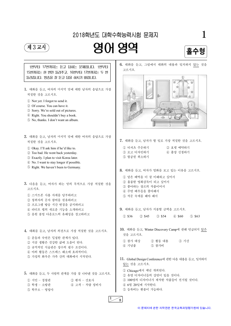 2018학년도 대학수학능력시험 영어 시험지 첫 페이지