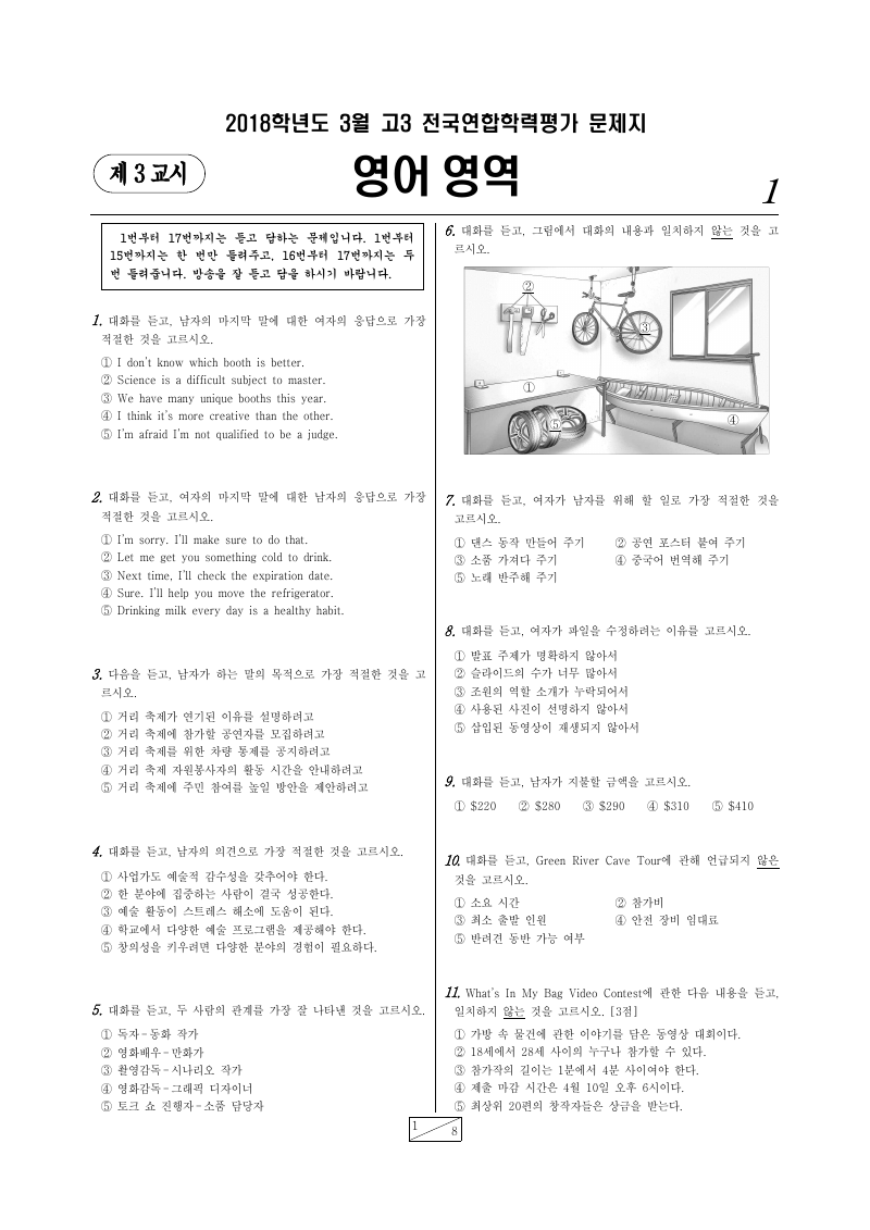 2018년 3월 고3 학력평가 영어 시험지 첫 페이지
