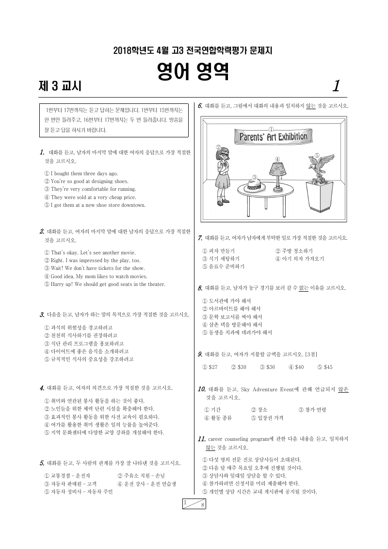 2018년 4월 고3 학력평가 영어 시험지 첫 페이지
