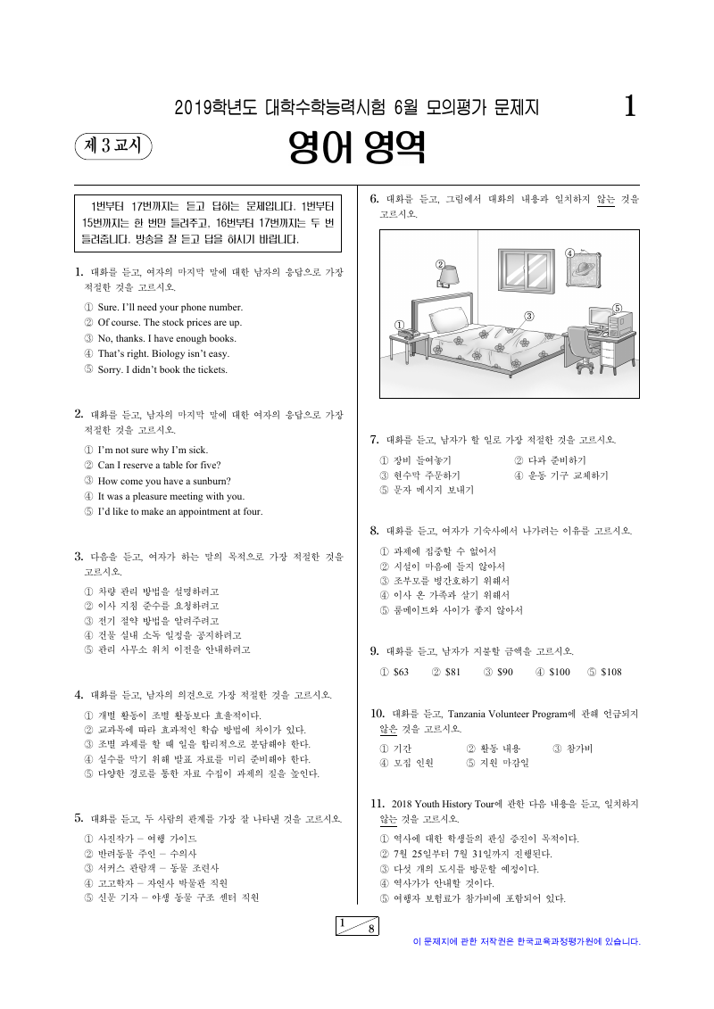 2019학년도 6월 모의평가 영어 시험지 첫 페이지