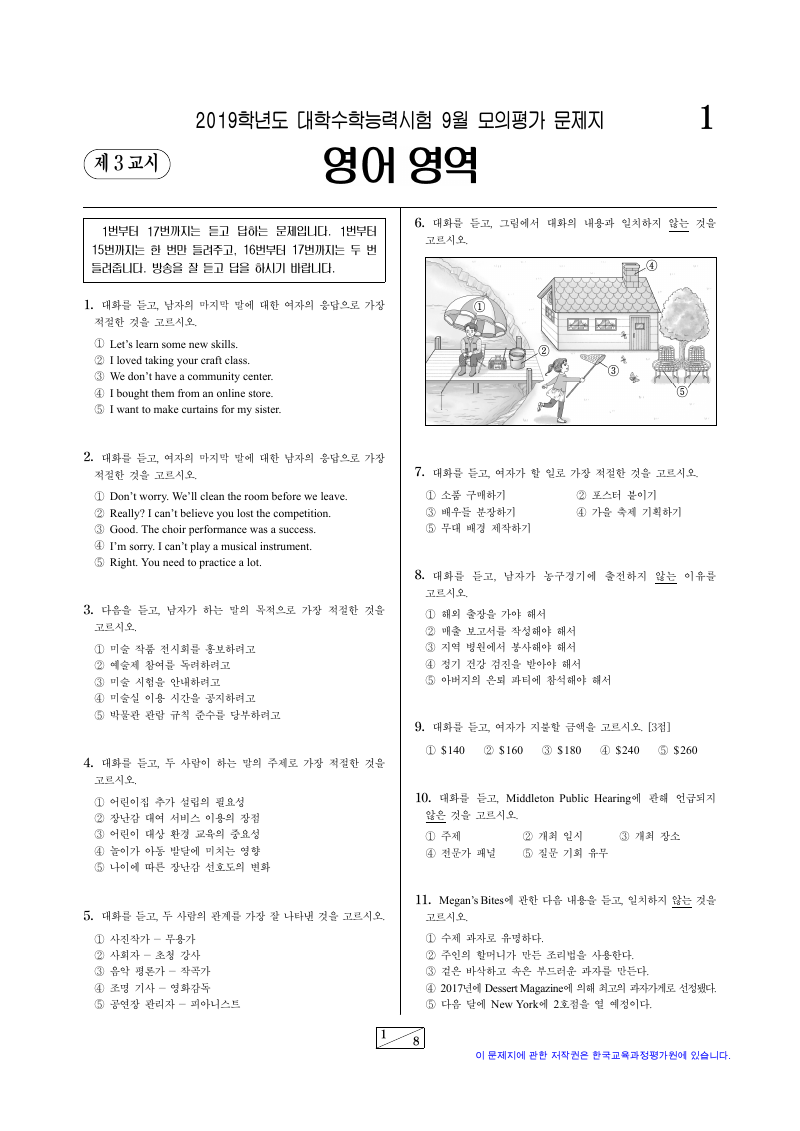 2019학년도 9월 모의평가 영어 시험지 첫 페이지