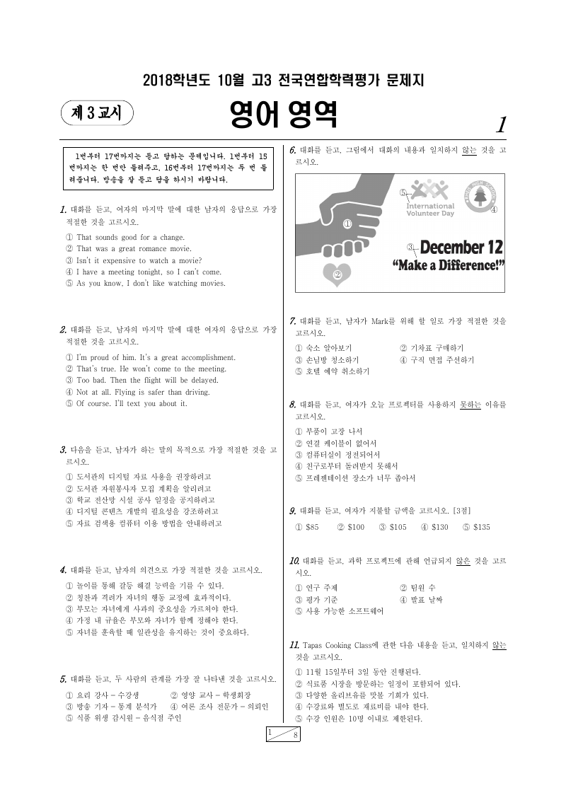 2018년 10월 고3 학력평가 영어 시험지 첫 페이지