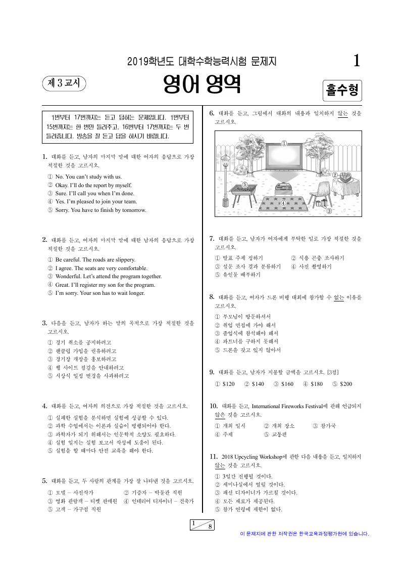 2019학년도 대학수학능력시험 영어 시험지 첫 페이지