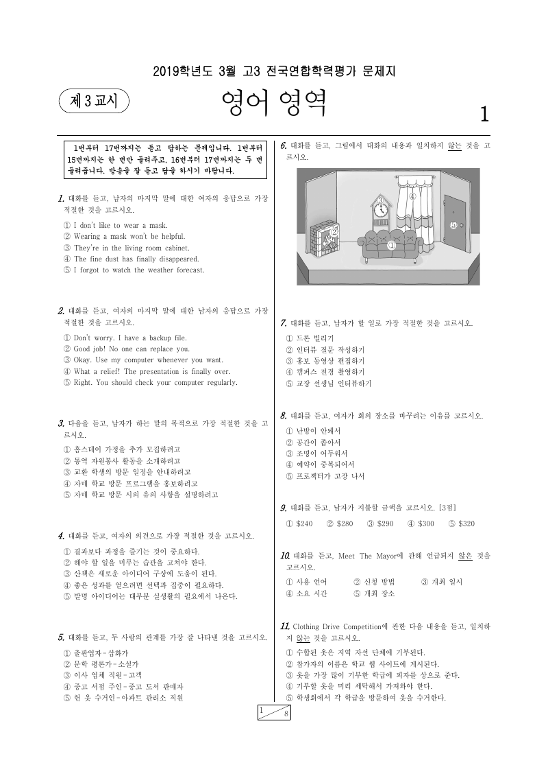 2019년 3월 고3 학력평가 영어 시험지 첫 페이지