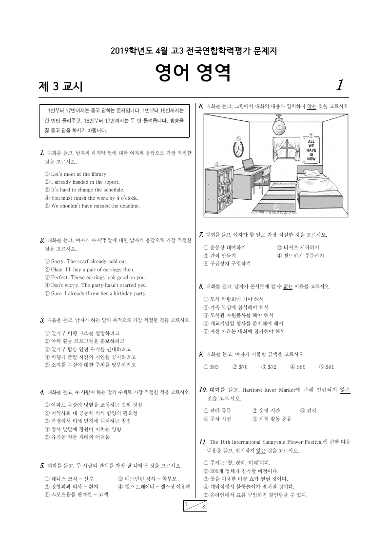 2019년 4월 고3 학력평가 영어 시험지 첫 페이지
