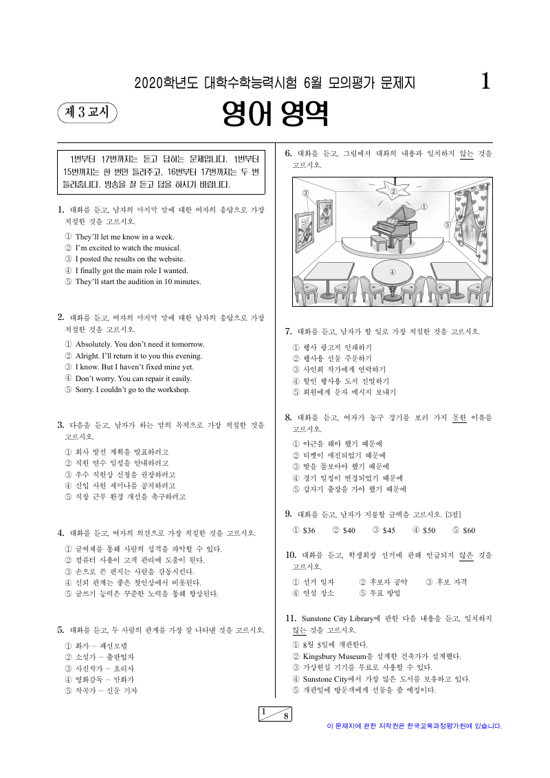2020학년도 6월 모의평가 영어 시험지 첫 페이지