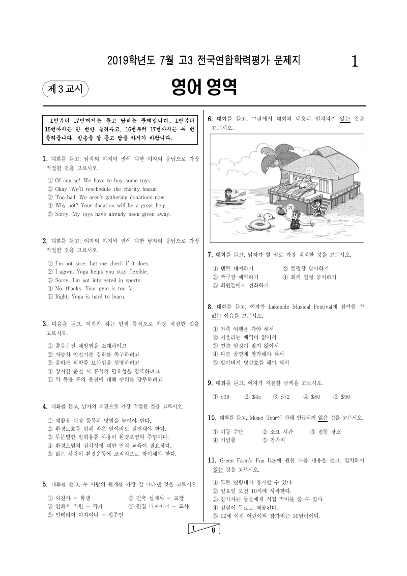 2019년 7월 고3 학력평가 영어 시험지 첫 페이지