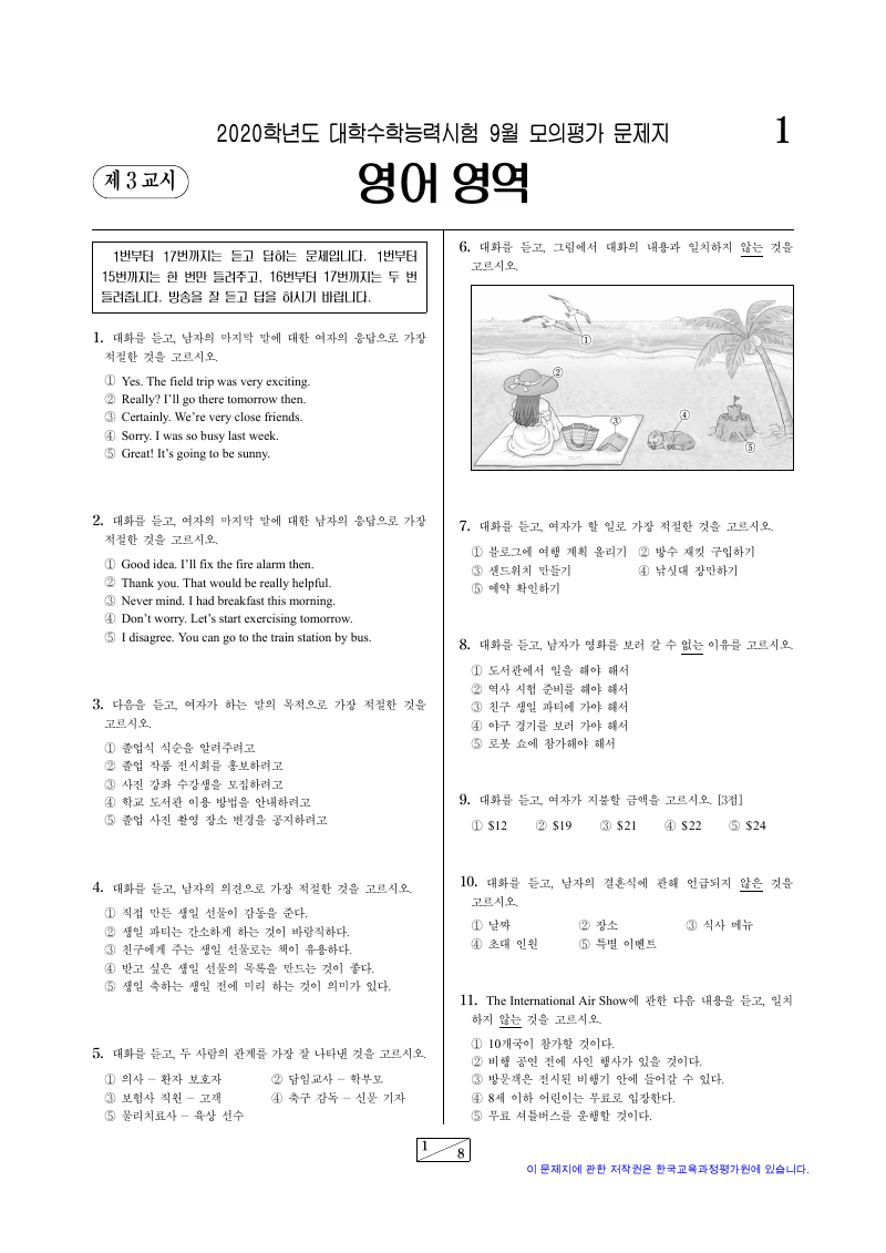 2020학년도 9월 모의평가 영어 시험지 첫 페이지