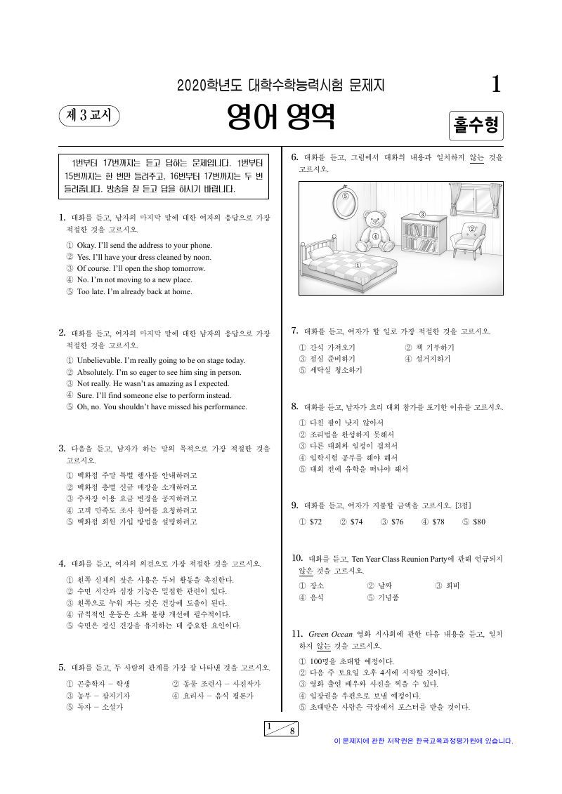 2020학년도 대학수학능력시험 영어 시험지 첫 페이지