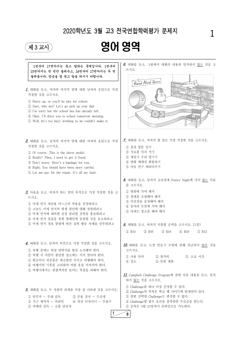 2020년 3월 고3 학력평가 영어 시험지 첫 페이지