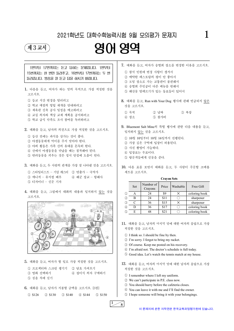 2021학년도 9월 모의평가 영어 시험지 첫 페이지