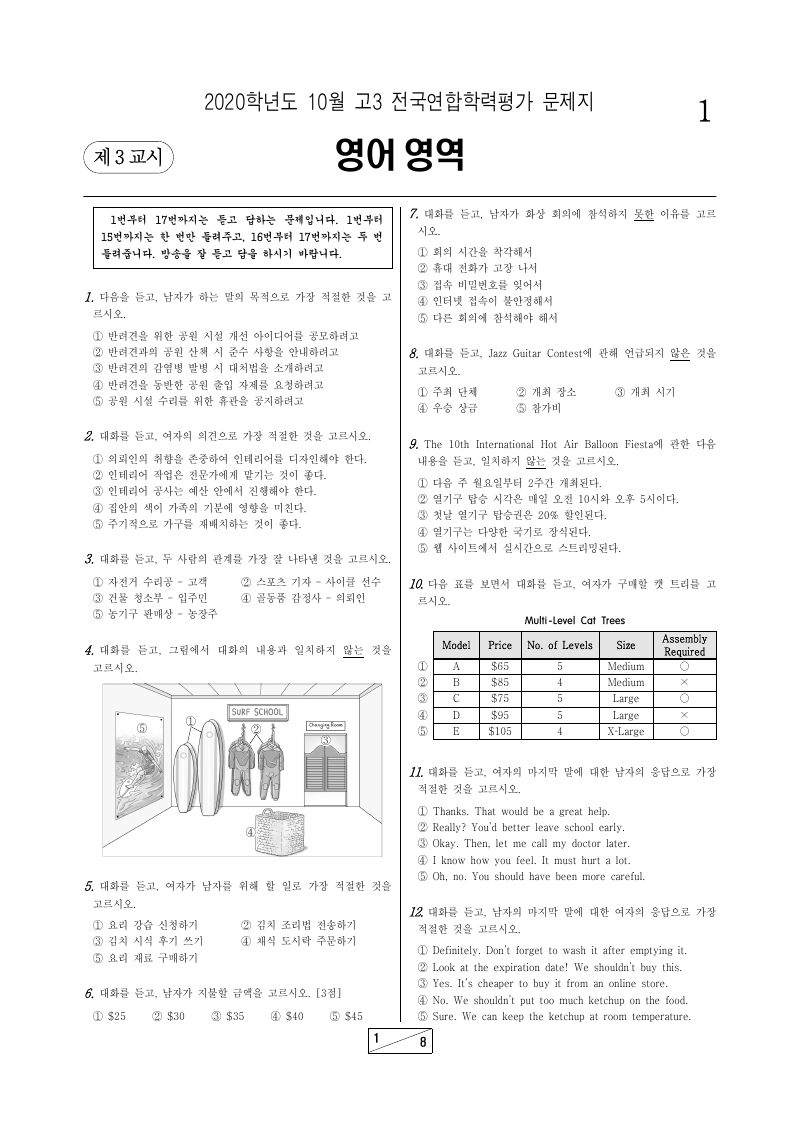 2020년 10월 고3 학력평가 영어 시험지 첫 페이지