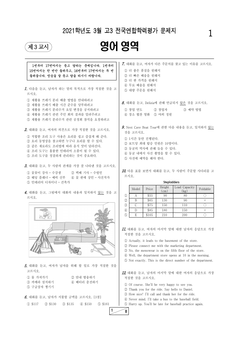 2021년 3월 고3 학력평가 영어 시험지 첫 페이지