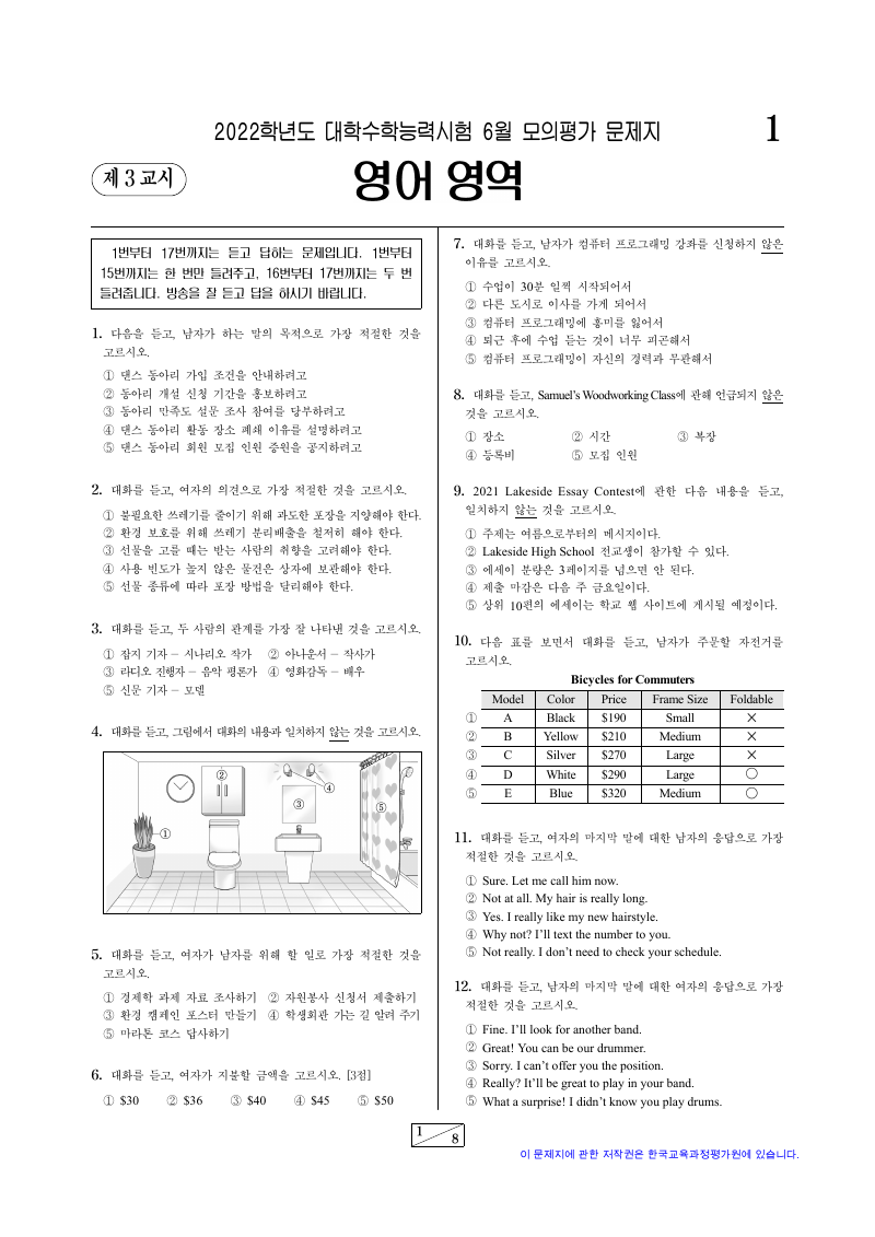 2022학년도 6월 모의평가 영어 시험지 첫 페이지