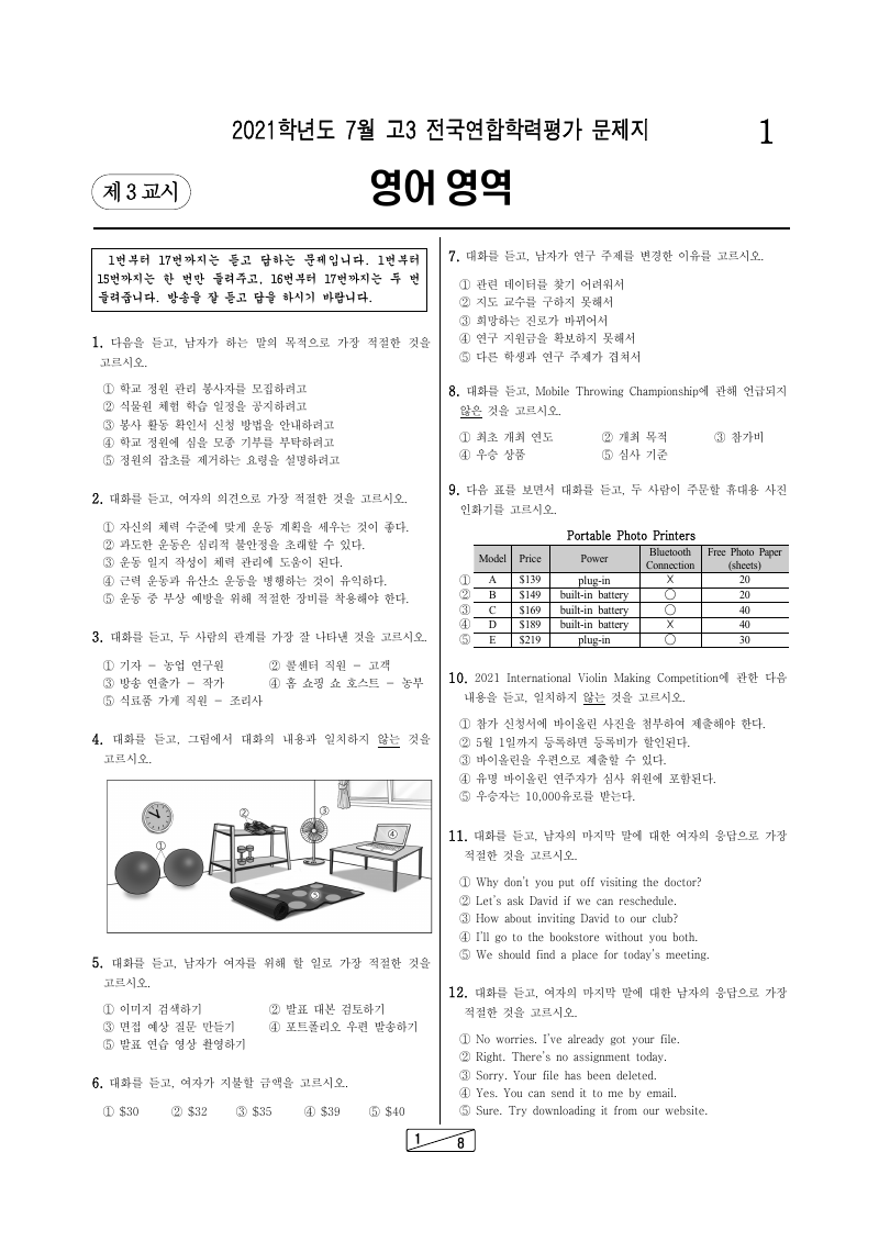 2021년 7월 고3 학력평가 영어 시험지 첫 페이지