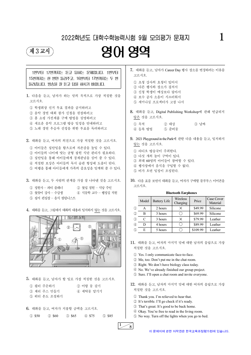 2022학년도 9월 모의평가 영어 시험지 첫 페이지