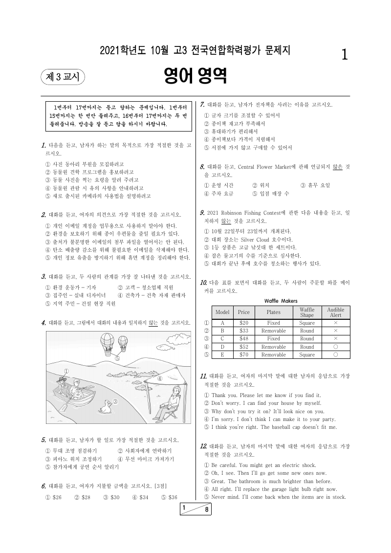2021년 10월 고3 학력평가 영어 시험지 첫 페이지
