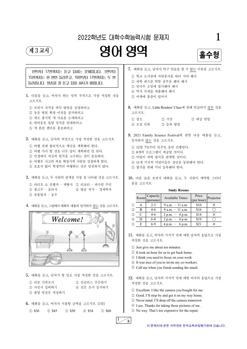2022학년도 대학수학능력시험 영어 시험지 첫 페이지