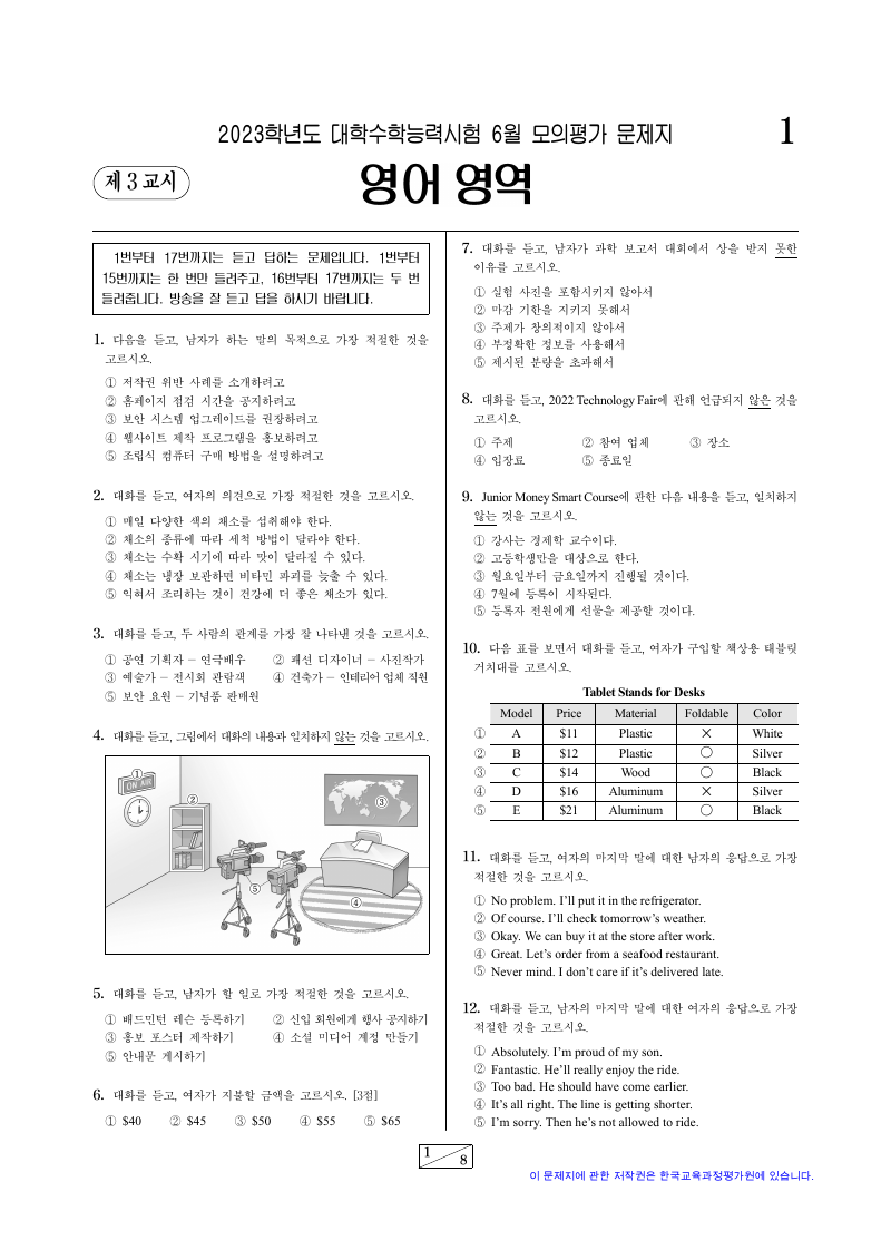 2023학년도 6월 모의평가 영어 시험지 첫 페이지