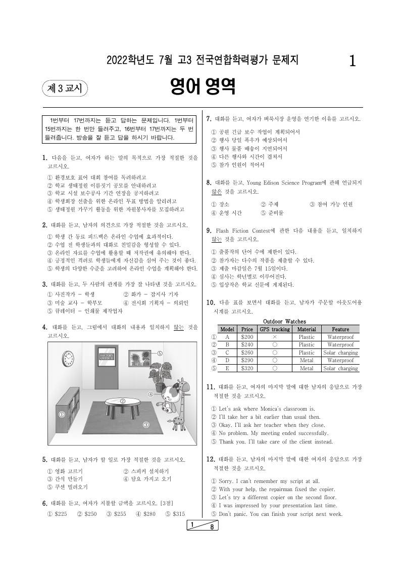 2022년 7월 고3 학력평가 영어 시험지 첫 페이지