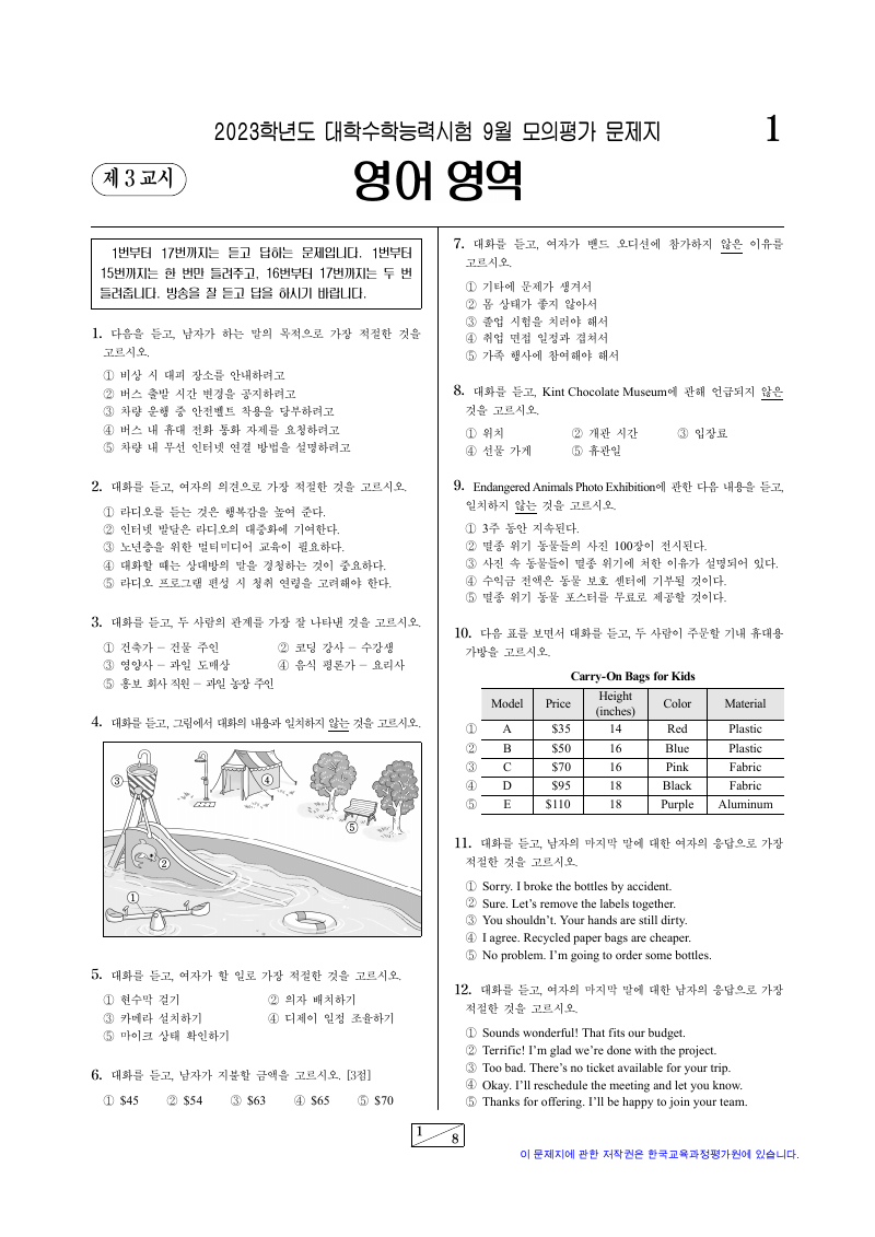 2023학년도 9월 모의평가 영어 시험지 첫 페이지
