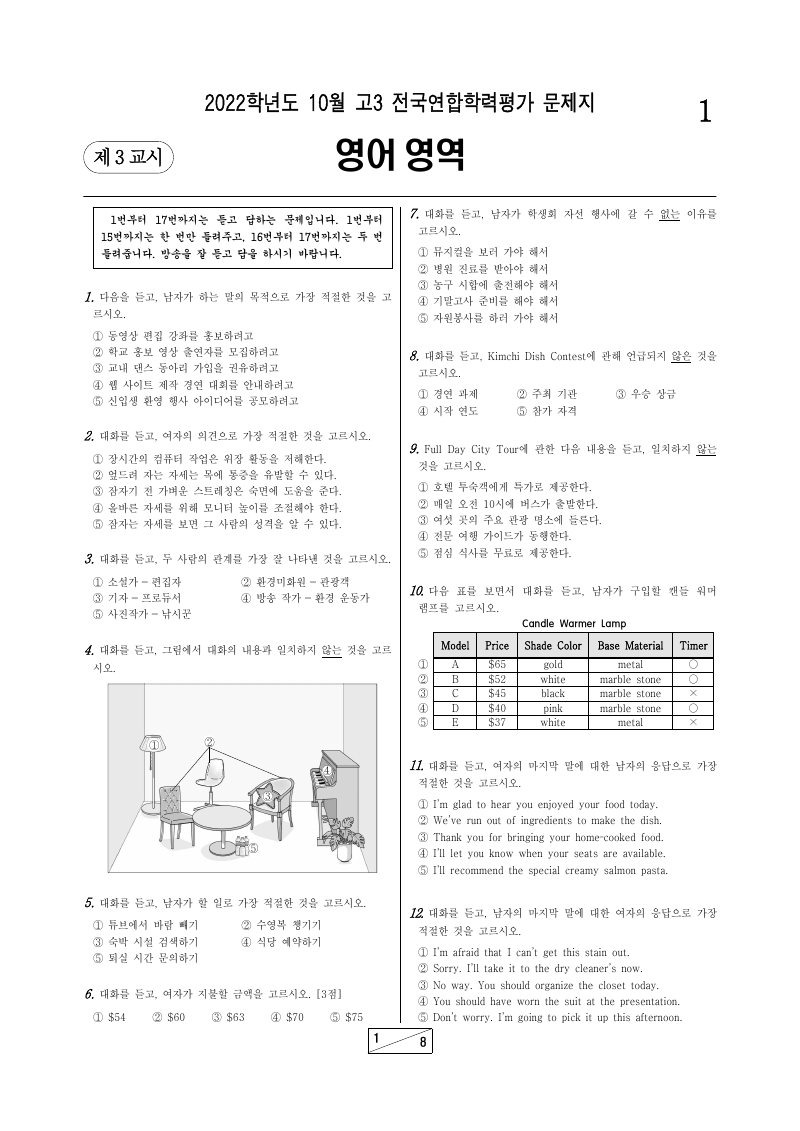 2022년 10월 고3 학력평가 영어 시험지 첫 페이지