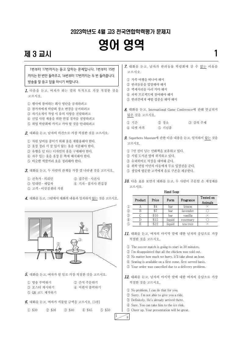 2023년 4월 고3 학력평가 영어 시험지 첫 페이지