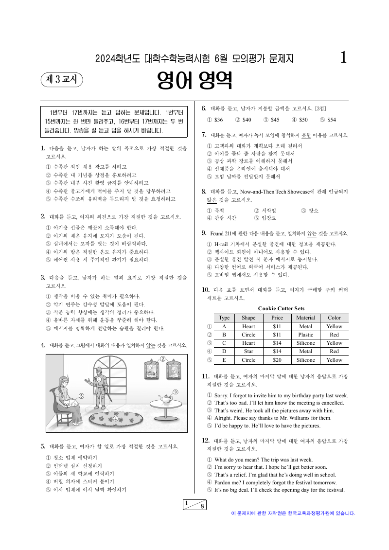 2024학년도 6월 모의평가 영어 시험지 첫 페이지