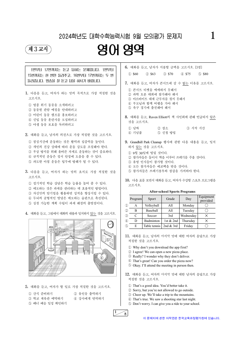 2024학년도 9월 모의평가 영어 시험지 첫 페이지