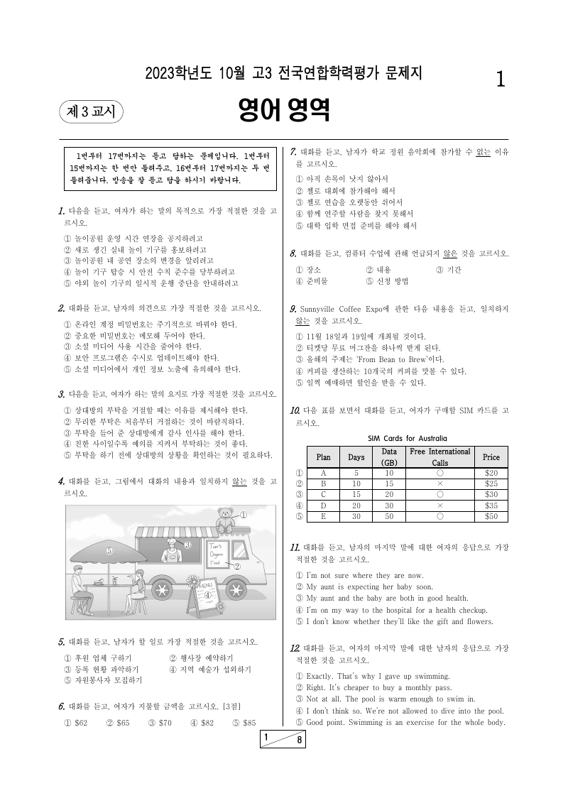2023년 10월 고3 학력평가 영어 시험지 첫 페이지