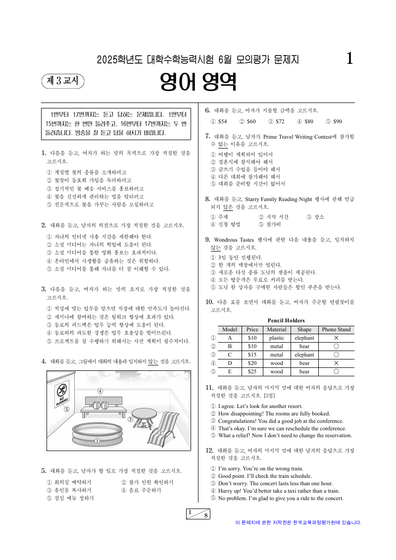 2025학년도 6월 모의평가 영어 시험지 첫 페이지