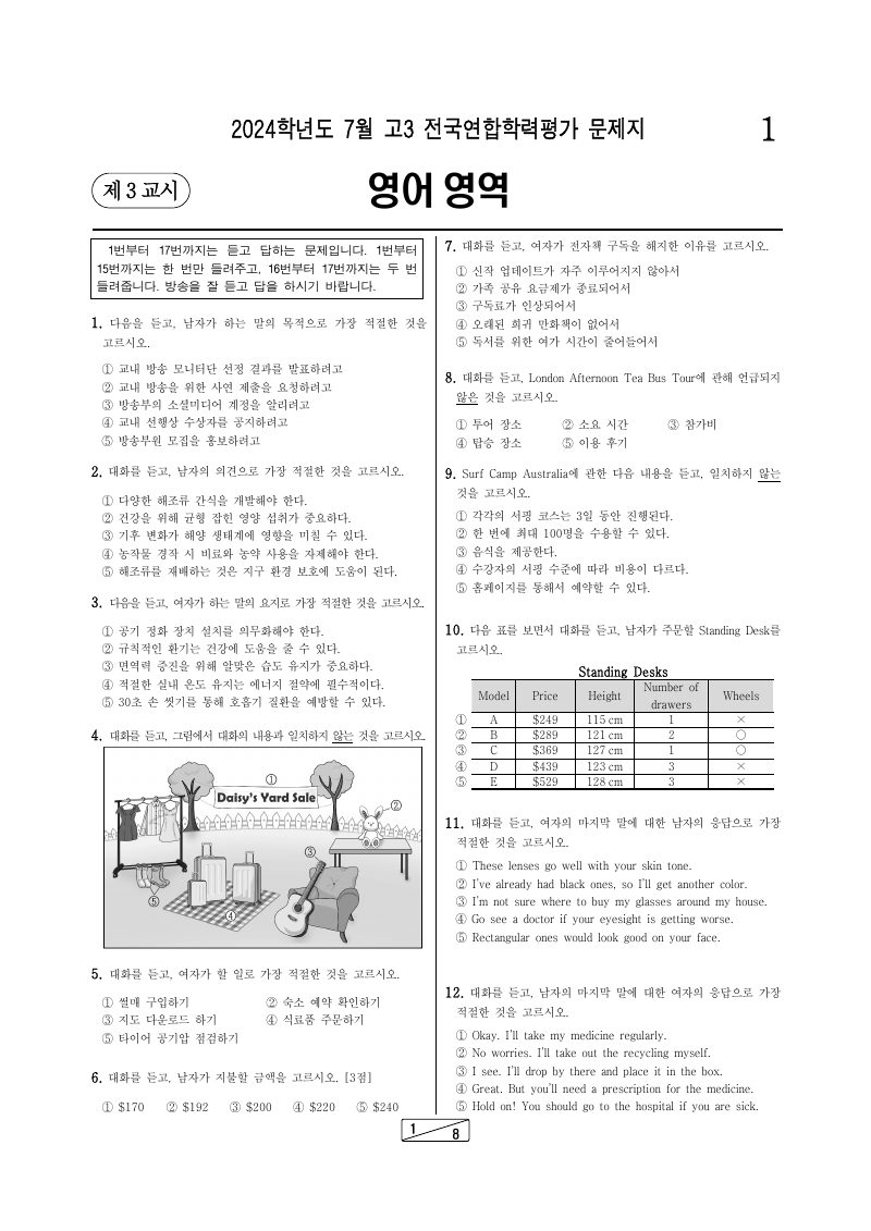 2024년 7월 고3 학력평가 영어 시험지 첫 페이지