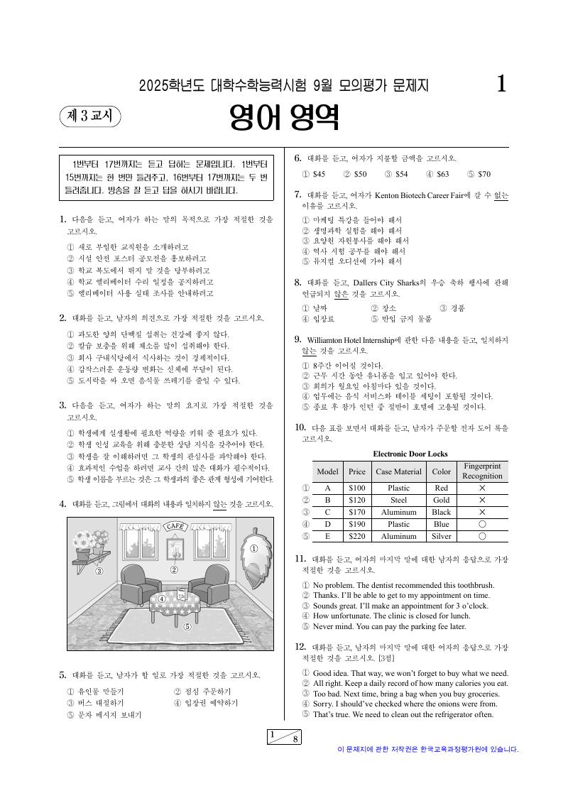 2025학년도 9월 모의평가 영어 시험지 첫 페이지