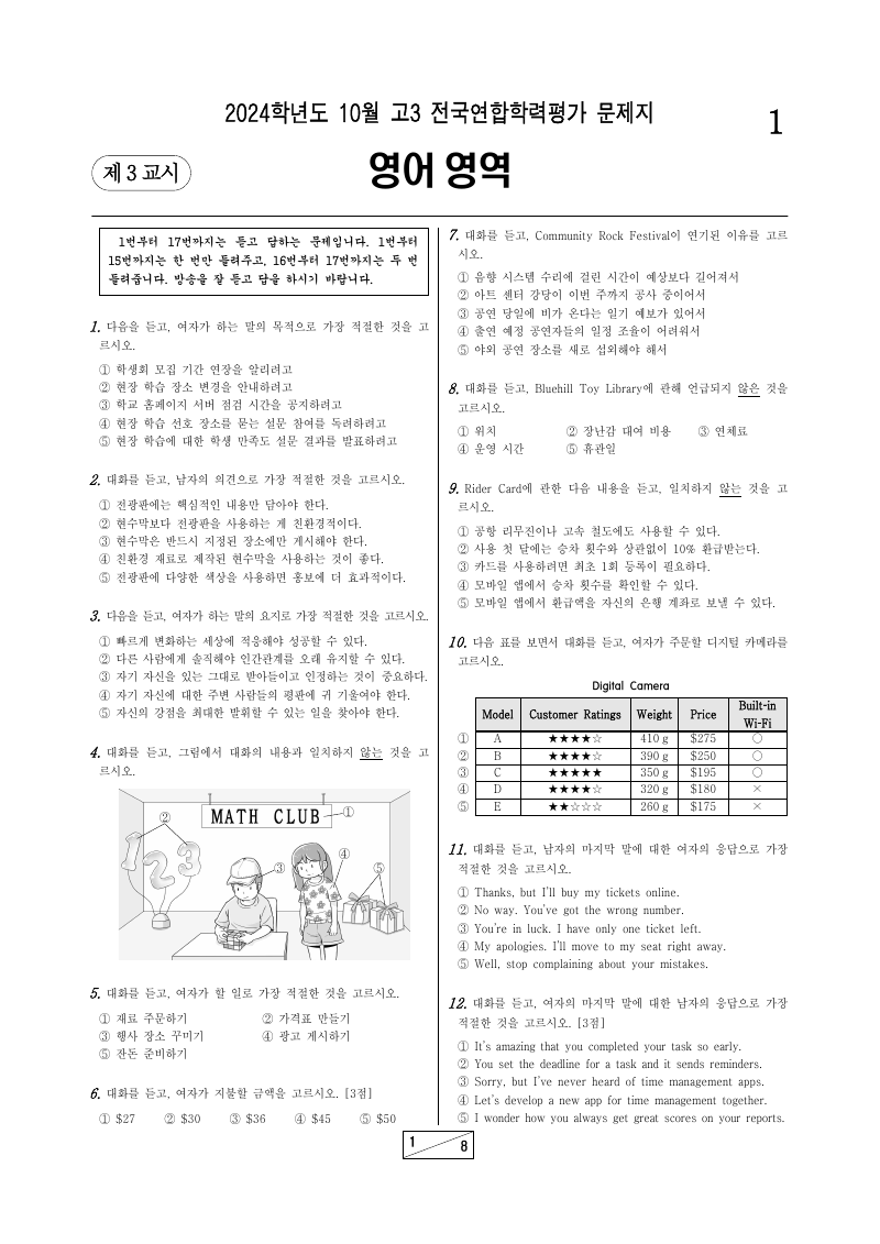 2024년 10월 고3 학력평가 영어 시험지 첫 페이지
