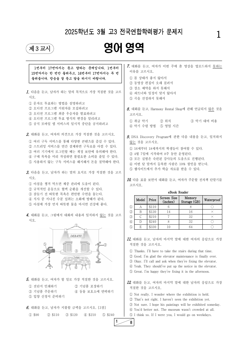 2025년 3월 고3 학력평가 영어 시험지 첫 페이지