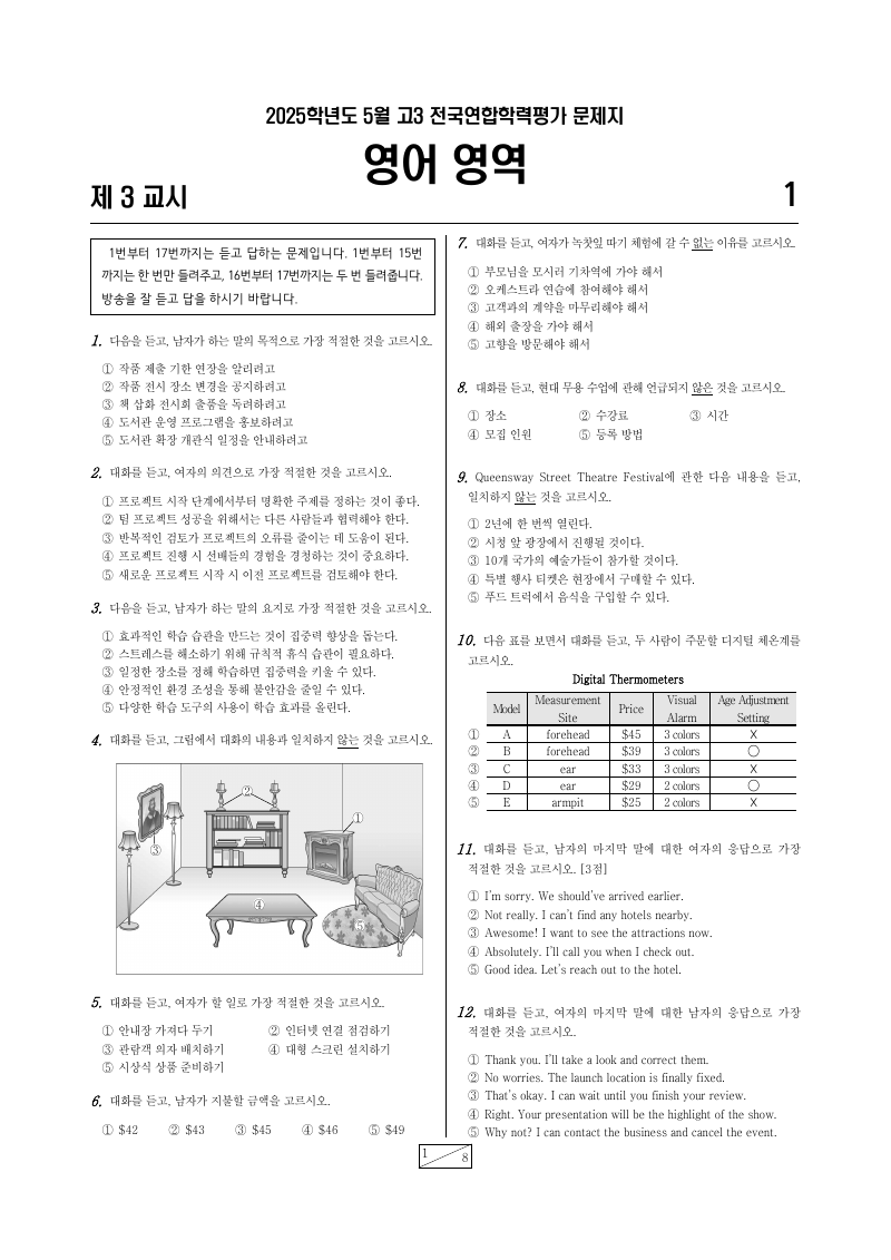 2025년 5월 고3 학력평가 영어 시험지 첫 페이지